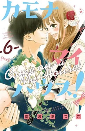 南波あつこ 漫画家 の作品一覧 Comicspace コミックスペース 南波あつこ 漫画家 の作品一覧 Comicspace コミックスペース