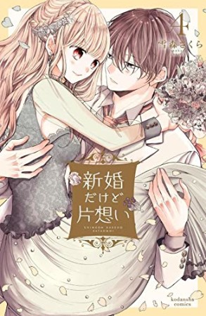 雪森さくら 漫画家 の作品一覧 Comicspace コミックスペース