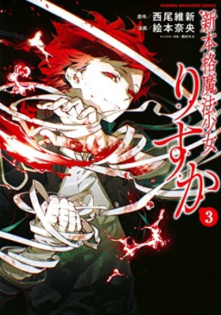 西尾維新 漫画家 の作品一覧 Comicspace コミックスペース 西尾維新 漫画家 の作品一覧 Comicspace コミックスペース