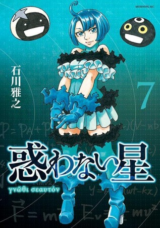 石川雅之 漫画家 の作品一覧 Comicspace コミックスペース