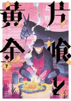 北野詠一 漫画家 の作品一覧 Comicspace コミックスペース