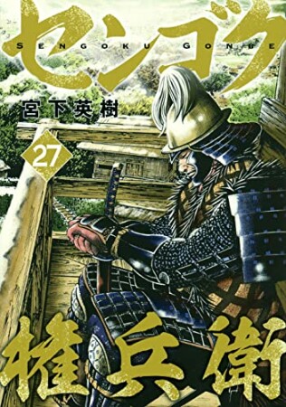 センゴクシリーズ 全72巻セット 漫画 センゴク/天正記/一統記/権兵衛