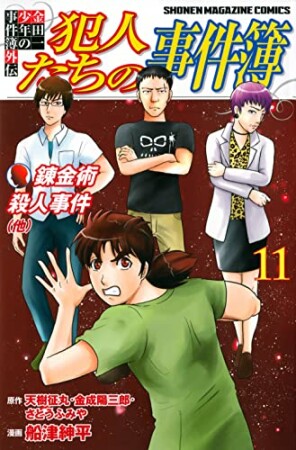 船津紳平 漫画家 の作品一覧 Comicspace コミックスペース