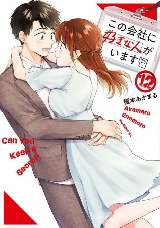 榎本あかまる 漫画家 の作品一覧 Comicspace コミックスペース