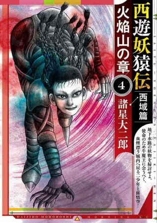 諸星大二郎（漫画家）の作品一覧 - comicspace | コミックスペース