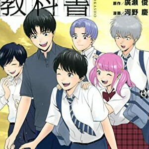 廣瀬俊 漫画家 の作品一覧 Comicspace コミックスペース