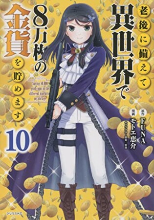 無料漫画あり 二度目の人生を異世界で 安房さとる のあらすじ 感想 評価 Comicspace コミックスペース 無料漫画あり 二度目の人生を異世界で 安房さとる のあらすじ 感想 評価 Comicspace コミックスペース