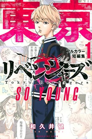 和久井健 漫画家 の作品一覧 Comicspace コミックスペース