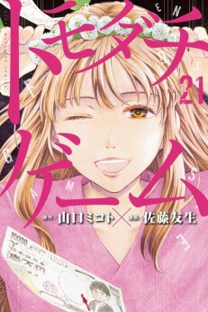 山口ミコト 漫画家 の作品一覧 Comicspace コミックスペース 山口ミコト 漫画家 の作品一覧 Comicspace コミックスペース