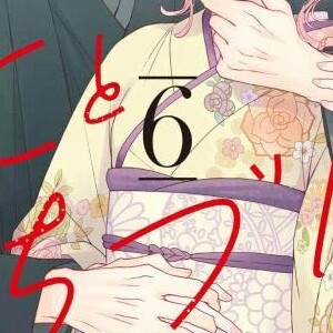 七都サマコ 漫画家 の作品一覧 Comicspace コミックスペース