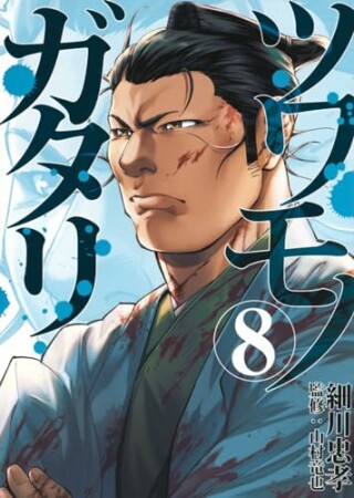 細川忠孝（漫画家）の作品一覧 - comicspace | コミックスペース