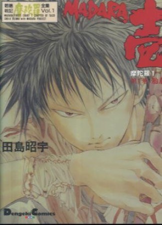 田島昭宇 漫画家 の作品一覧 Comicspace コミックスペース
