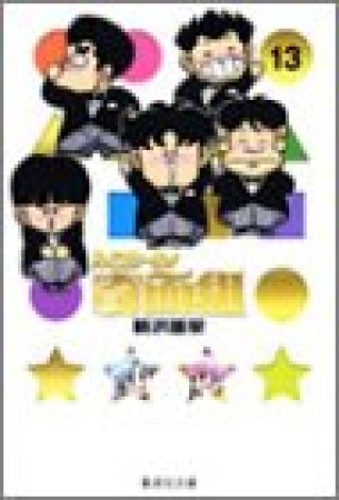 新沢基栄 漫画家 の作品一覧 Comicspace コミックスペース 新沢基栄 漫画家 の作品一覧 Comicspace コミックスペース