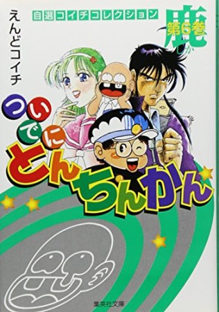 えんどコイチ 漫画家 の作品一覧 Comicspace コミックスペース