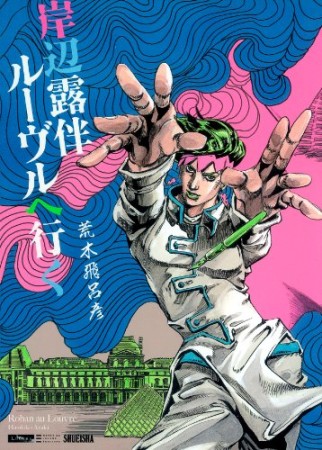 Steel Ball Run スティール ボール ラン ジョジョの奇妙な冒険 荒木飛呂彦 のレビュー 感想 評価 Comicspace コミックスペース