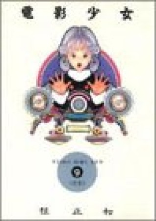 デビリーマン 福田健太郎 のあらすじ 感想 評価 Comicspace コミックスペース