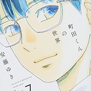 安藤ゆき 漫画家 の作品一覧 Comicspace コミックスペース 安藤ゆき 漫画家 の作品一覧 Comicspace コミックスペース