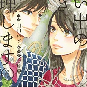 山口いづみ 漫画家 の作品一覧 Comicspace コミックスペース 山口いづみ 漫画家 の作品一覧 Comicspace コミックスペース
