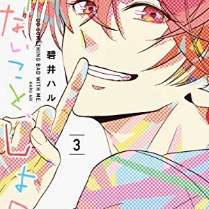 碧井ハル 漫画家 の作品一覧 Comicspace コミックスペース