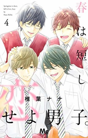 椎葉ナナ（漫画家）の作品一覧 - comicspace | コミックスペース