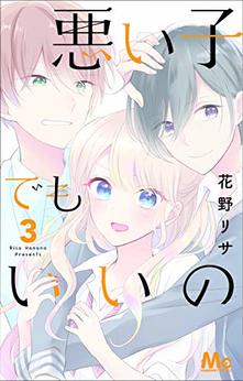 花野リサ 漫画家 の作品一覧 Comicspace コミックスペース