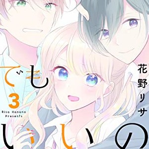 花野リサ 漫画家 の作品一覧 Comicspace コミックスペース 花野リサ 漫画家 の作品一覧 Comicspace コミックスペース