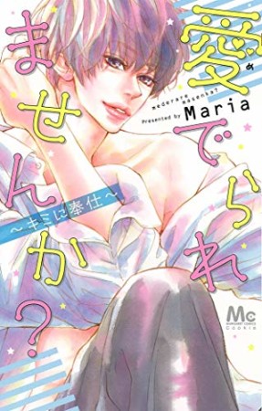 Maria 漫画家 の作品一覧 Comicspace コミックスペース Maria 漫画家 の作品一覧 Comicspace コミックスペース