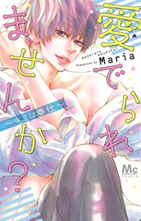 Maria 漫画家 の作品一覧 Comicspace コミックスペース