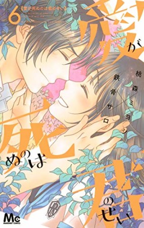 鉄骨サロ 漫画家 のすべての作品 Comicspace コミックスペース