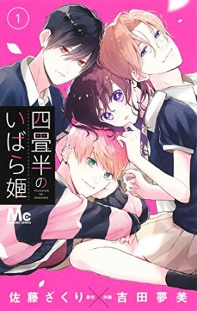 フジツナ（漫画家）の作品一覧 - comicspace | コミックスペース