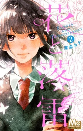 君とワンダーランド 渡辺カナ のあらすじ 感想 評価 Comicspace コミックスペース 君とワンダーランド 渡辺カナ のあらすじ 感想 評価 Comicspace コミックスペース