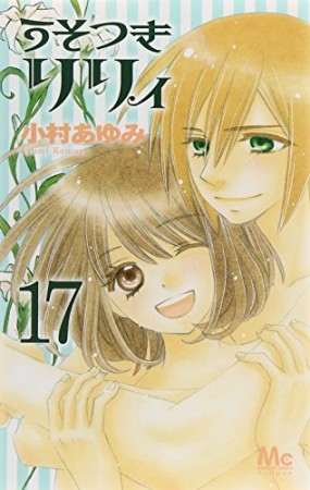 小村あゆみ 漫画家 の作品一覧 Comicspace コミックスペース 小村あゆみ 漫画家 の作品一覧 Comicspace コミックスペース