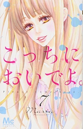 Maria 漫画家 の作品一覧 Comicspace コミックスペース