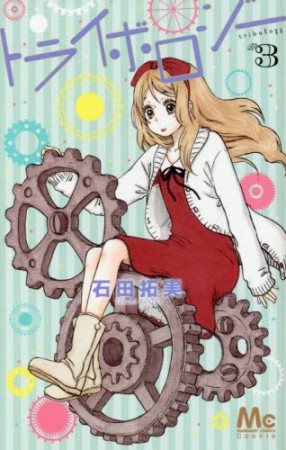 石田拓実 漫画家 の作品一覧 Comicspace コミックスペース 石田拓実 漫画家 の作品一覧 Comicspace コミックスペース