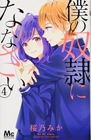 桜乃みか 漫画家 の作品一覧 Comicspace コミックスペース