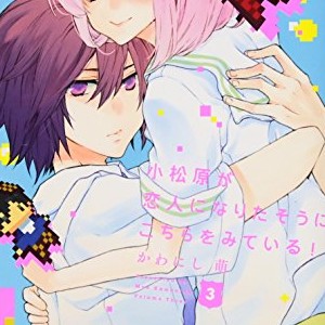 かわにし萌（漫画家）の作品一覧 - comicspace | コミックスペース