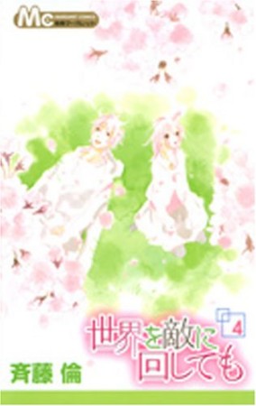 斉藤倫 漫画家 の作品一覧 Comicspace コミックスペース 斉藤倫 漫画家 の作品一覧 Comicspace コミックスペース