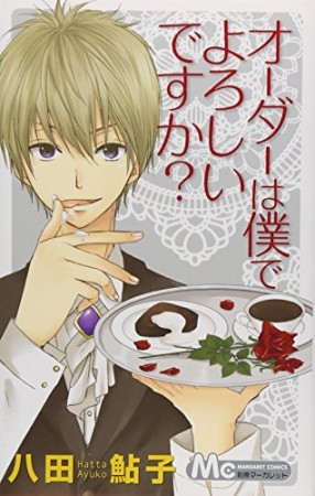 八田鮎子 漫画家 の作品一覧 Comicspace コミックスペース