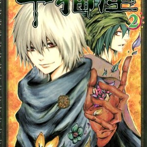 姫神ヒロ 漫画家 の作品一覧 Comicspace コミックスペース