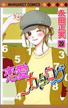 永田正実 漫画家 の作品一覧 Comicspace コミックスペース