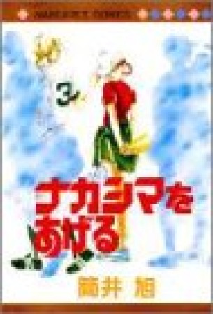 汝なやむことなかれ 筒井旭 のあらすじ 感想 評価 Comicspace コミックスペース