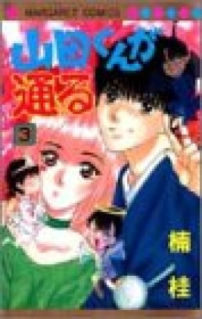 楠桂 漫画家 の作品一覧 Comicspace コミックスペース