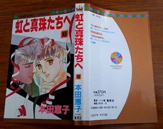 本田恵子 漫画家 の作品一覧 Comicspace コミックスペース