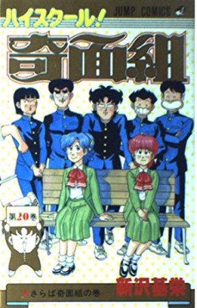 新沢基栄 漫画家 の作品一覧 Comicspace コミックスペース