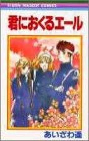 あいざわ遥 漫画家 の作品一覧 Comicspace コミックスペース あいざわ遥 漫画家 の作品一覧 Comicspace コミックスペース