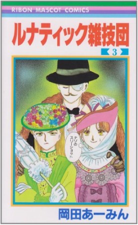 岡田あーみん 漫画家 の作品一覧 Comicspace コミックスペース