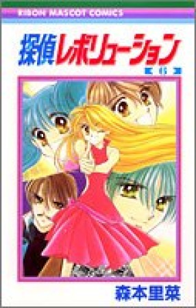 森本里菜 漫画家 の作品一覧 Comicspace コミックスペース 森本里菜 漫画家 の作品一覧 Comicspace コミックスペース
