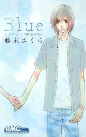 藤末さくら 漫画家 の作品一覧 Comicspace コミックスペース