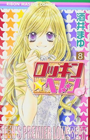 永田町ストロベリィ 酒井まゆ のあらすじ 感想 評価 Comicspace コミックスペース