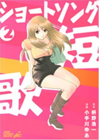 枡野浩一 漫画家 の作品一覧 Comicspace コミックスペース 枡野浩一 漫画家 の作品一覧 Comicspace コミックスペース